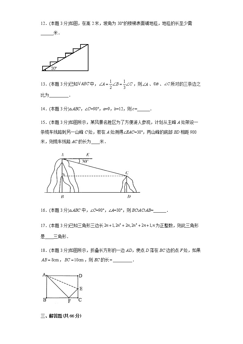 第十七章 勾股定理 单元测试卷  2021—2022学年-人教版数学八年级下册（word版 含答案）03