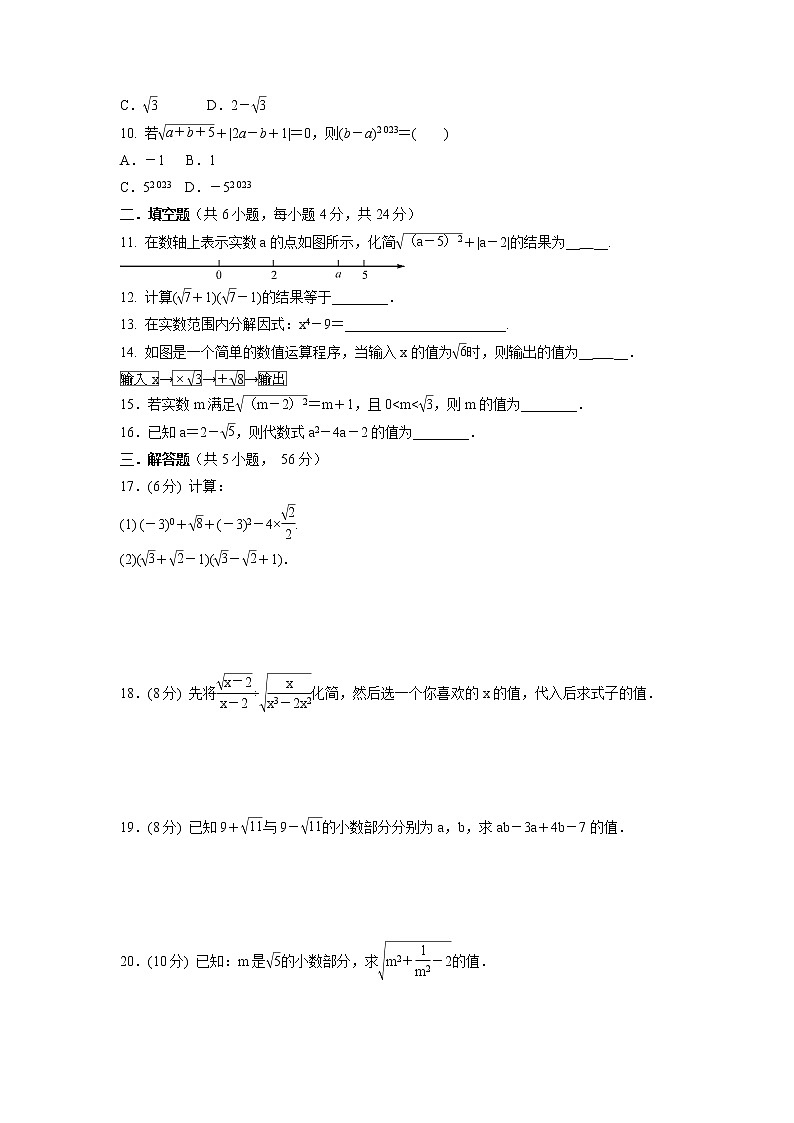 第十六章　二次根式  单元测试卷   2021-2022学年人教版八年级数学下册（word版 含答案）第2页