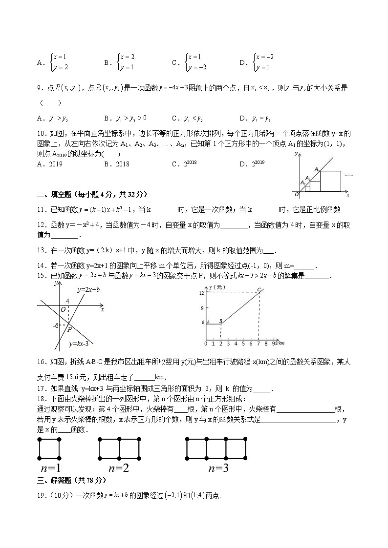 第十九章一次函数测试卷2021-2022学年人教版八年级数学下册（word版 含答案）第2页