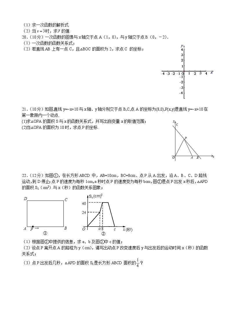 第十九章一次函数测试卷2021-2022学年人教版八年级数学下册（word版 含答案）第3页