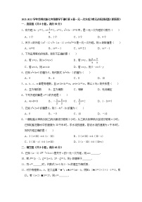 数学七年级下册第6章 一元一次方程综合与测试课后练习题