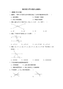 初中数学人教版七年级下册第五章 相交线与平行线综合与测试同步练习题