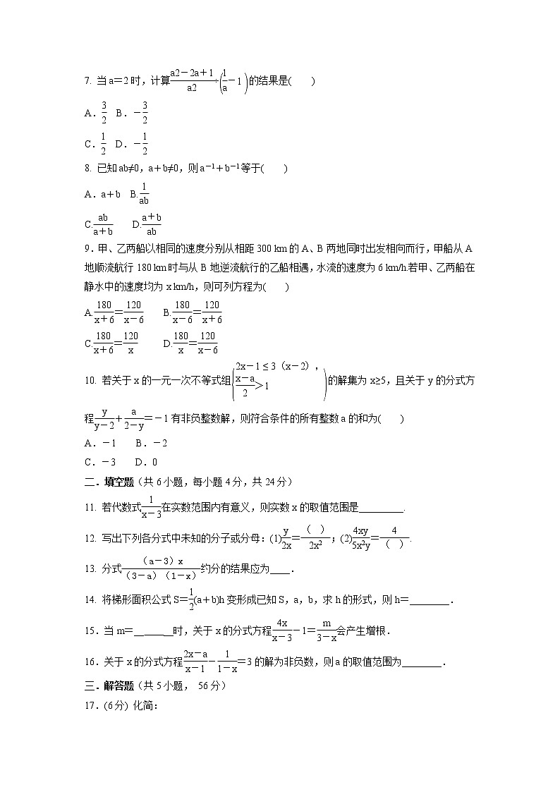 第16章 分式  单元测试训练卷 2021-2022学年华东师大版八年级数学下册（word版 含答案）第2页