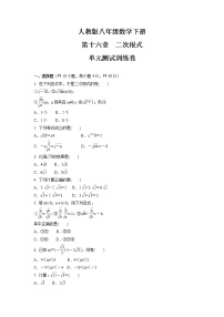 初中数学人教版八年级下册第十六章 二次根式综合与测试单元测试习题