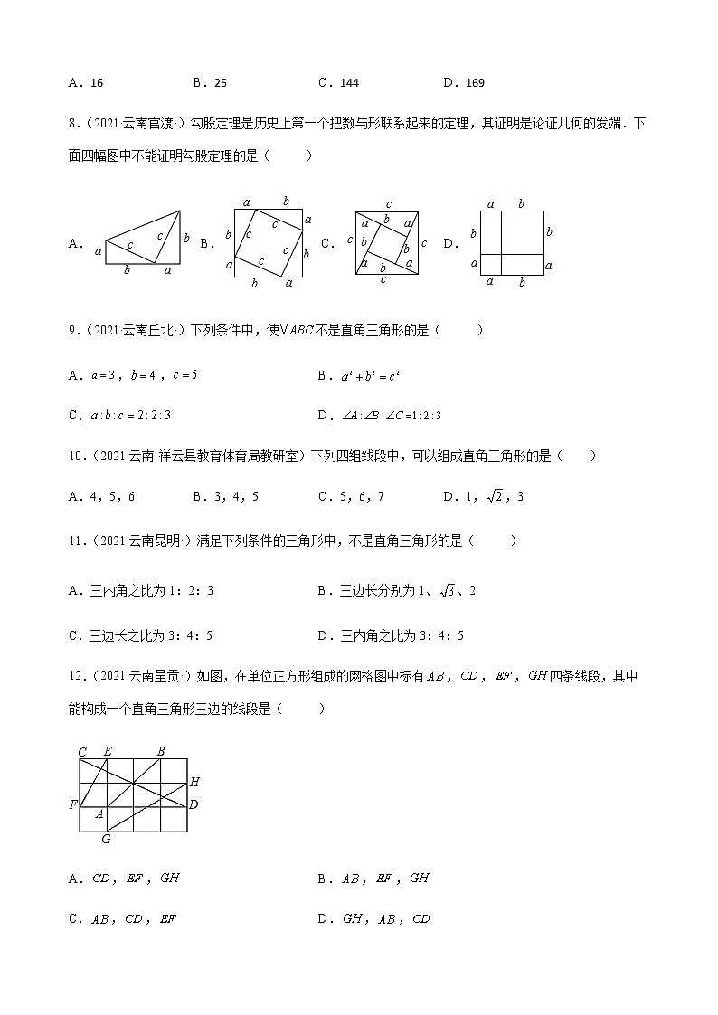 第17章 勾股定理练习题2020－2021学年云南省各地人教版数学八年级下学期期末试题选编第3页