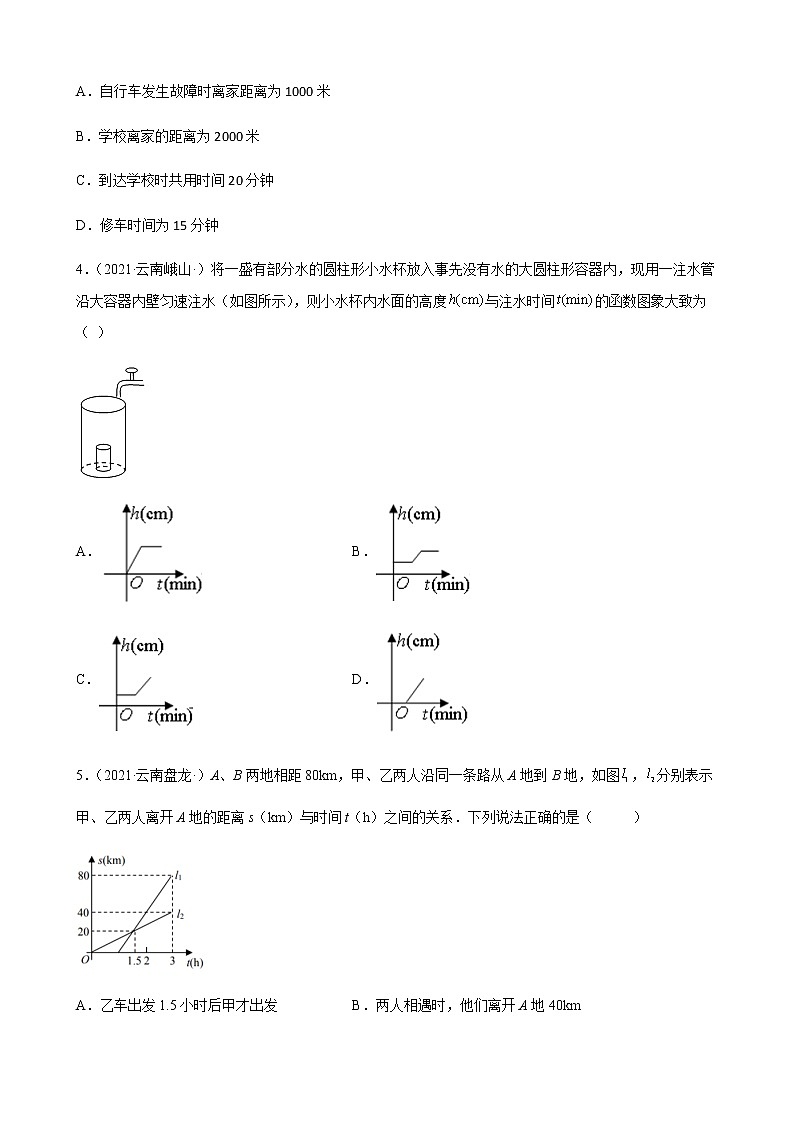 第19章 一次函数练习题2020－2021学年云南省各地人教版数学八年级下学期期末试题选编02