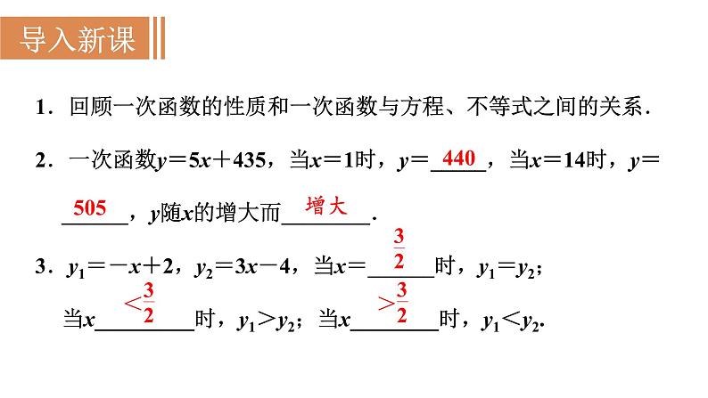 人教版八年级数学下册 19.3　课题学习　选择方案 课件第2页