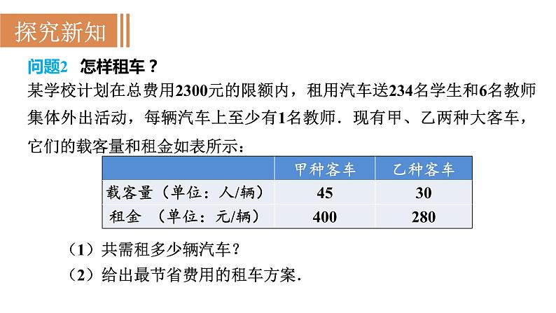 人教版八年级数学下册 19.3　课题学习　选择方案 课件第8页