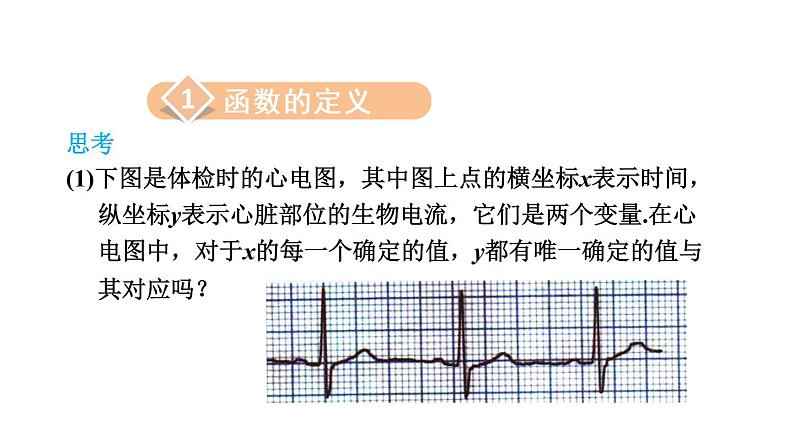 人教版八年级数学下册--19.1.1第2课时函数教学课件（共32页）第4页