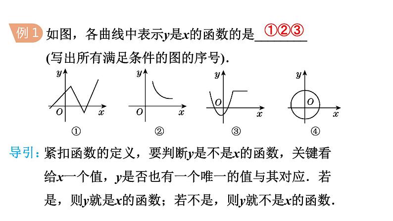 人教版八年级数学下册--19.1.1第2课时函数教学课件（共32页）第8页