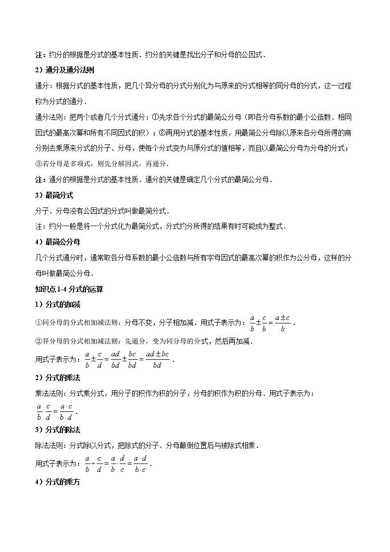 考点04 分式与分式方程-2022年中考数学高频考点专题突破 （全国通用）（原卷版）第2页