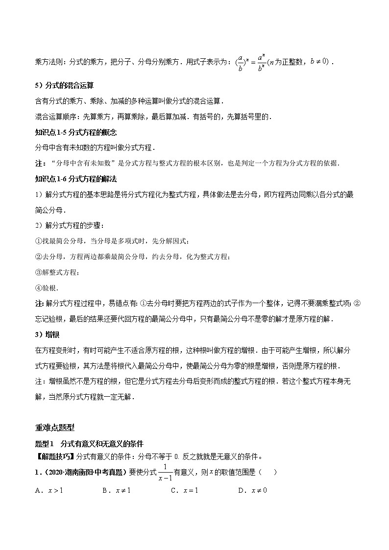 考点04 分式与分式方程-2022年中考数学高频考点专题突破 （全国通用）（原卷版）第3页