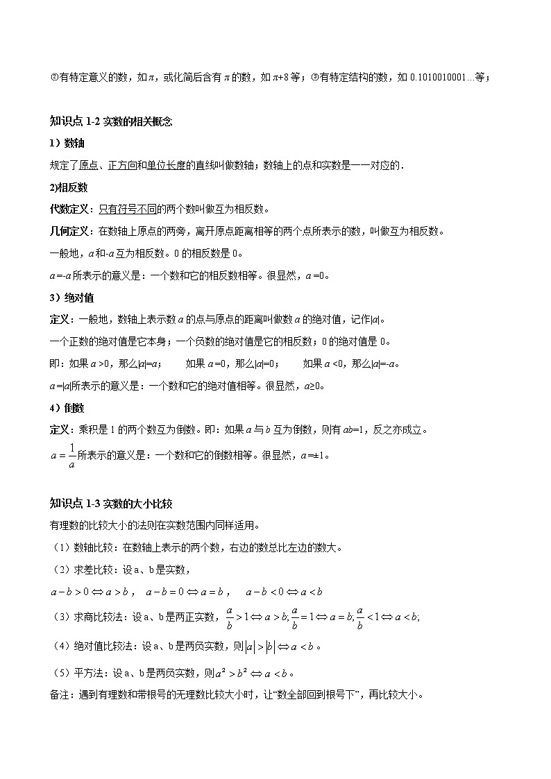 考点01 实数-2022年中考数学高频考点专题突破 （全国通用） （解析版）02