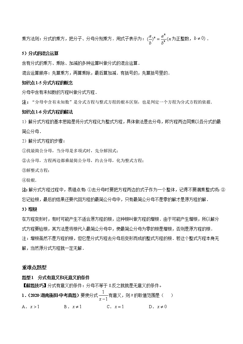 考点04 分式与分式方程-2022年中考数学高频考点专题突破 （全国通用）（解析版）第3页