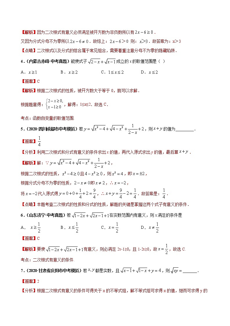 考点03 二次根式-2022年中考数学高频考点专题突破 （全国通用）（解析版）03