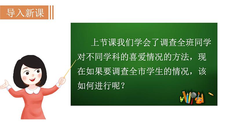 人教版七年级数学下册 10.1.2 抽样调查 课件第2页