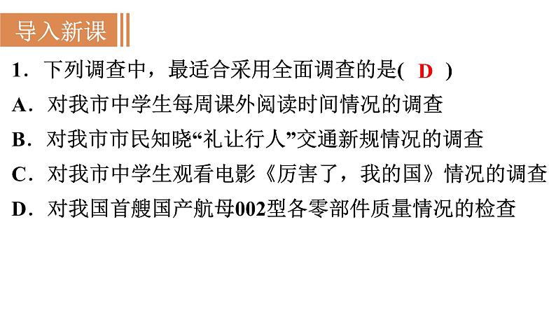 人教版七年级数学下册 10.1.2 抽样调查 课件第3页