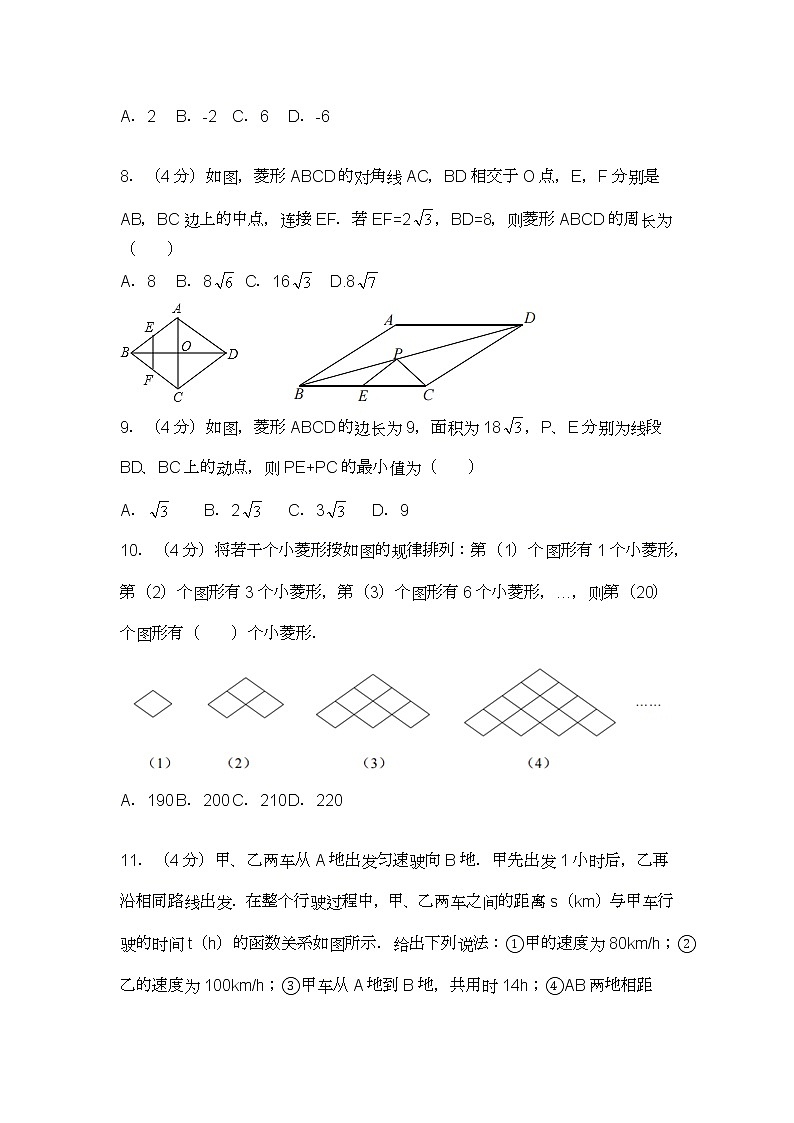 2020-2021学年重庆市沙坪坝区南开中学八年级（下）第一次月考数学试卷（3月份）02