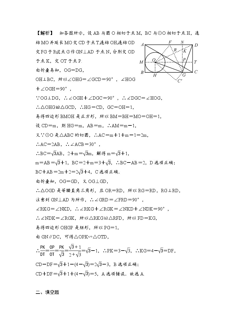 中考数学一轮全程复习课时练第43课时《开放与探究型问题》(教师版)第2页