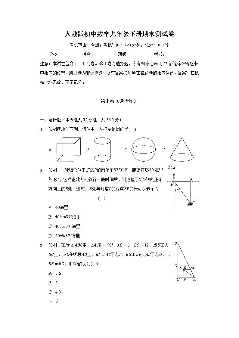 人教版初中数学九年级下册期末测试卷（含答案解析）01
