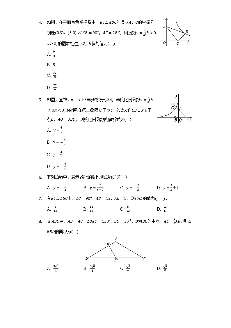 人教版初中数学九年级下册期末测试卷（含答案解析）02