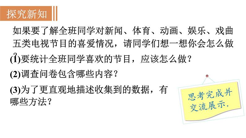 人教版七年级数学下册 10.1.1 全面调查 课件第5页