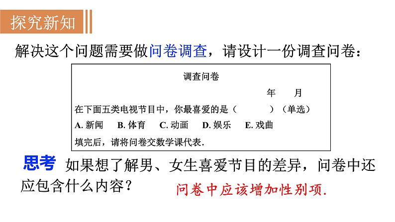 人教版七年级数学下册 10.1.1 全面调查 课件第6页