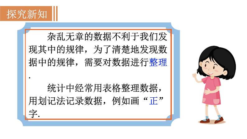 人教版七年级数学下册 10.1.1 全面调查 课件第8页