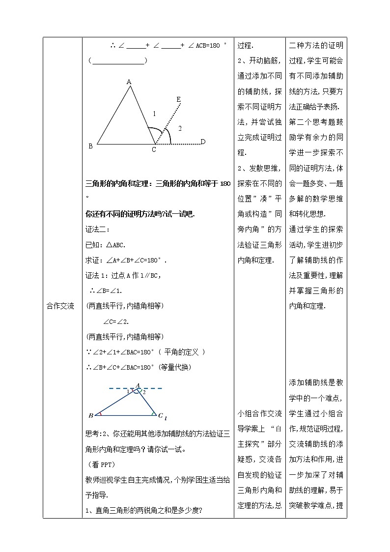 7.5 多边形内角和与外角和（课件+教案+学案+练习）02