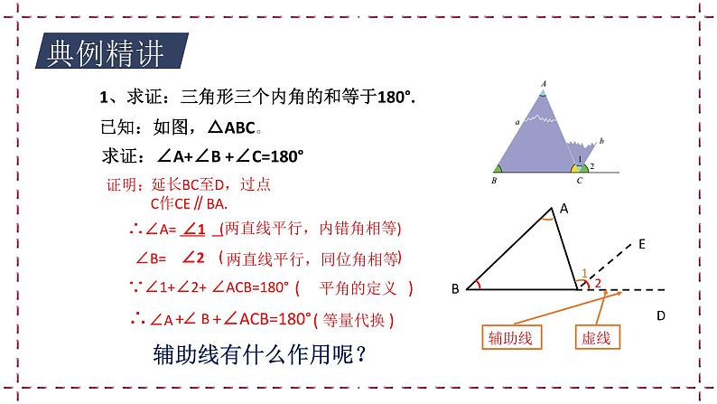 7.5 多边形内角和与外角和（课件+教案+学案+练习）06