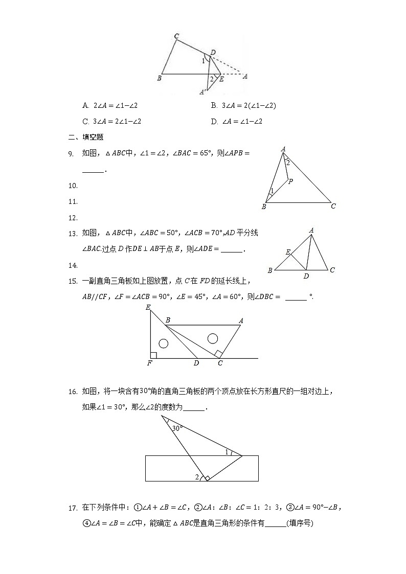 7.5 多边形内角和与外角和（课件+教案+学案+练习）02