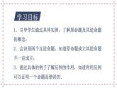 12.3 互逆命題（課件+教案+學案+練習）