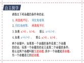 12.3 互逆命題（課件+教案+學案+練習）
