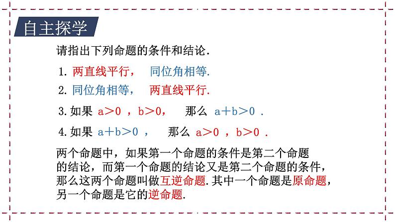 12.3 互逆命题 教学课件第3页