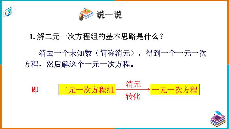 1.2.2加减消元法（2）（课件+教案+练习+学案）03