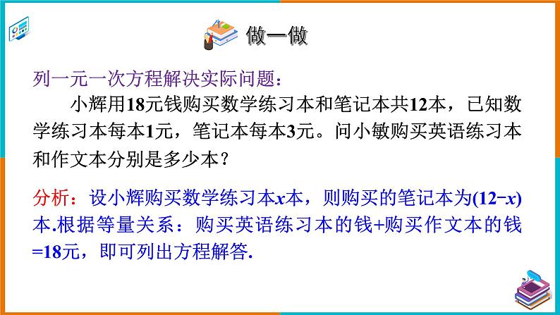 1.3.1二元一次方程的应用（1）（课件+教案+练习+学案）04