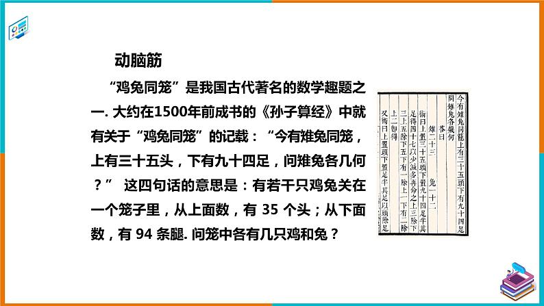 1.3.1二元一次方程的应用（1）（课件+教案+练习+学案）06