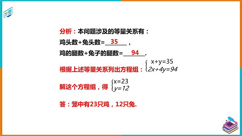 1.3.1二元一次方程的应用（1）（课件+教案+练习+学案）08