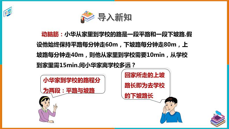 1.3.1二元一次方程的应用（2）（课件+教案+练习+学案）07