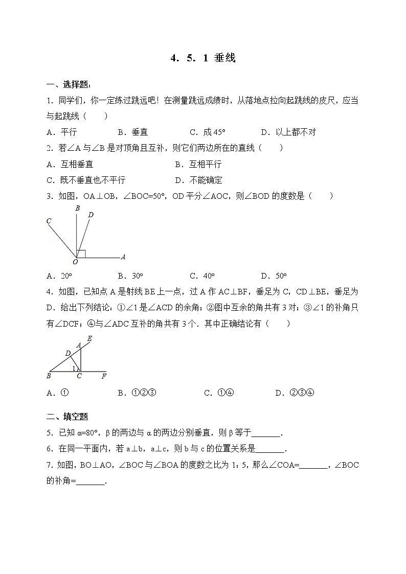 4.5.1垂线（课件+教案+练习+学案）01
