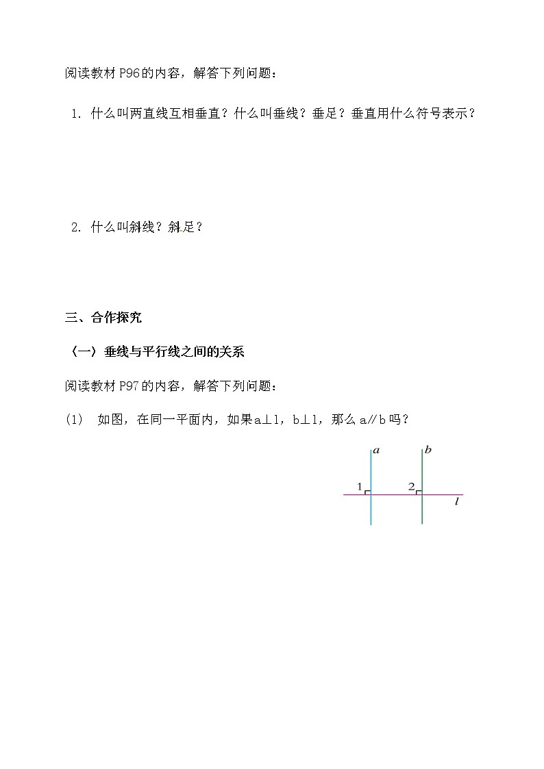 4.5.1垂线（课件+教案+练习+学案）02