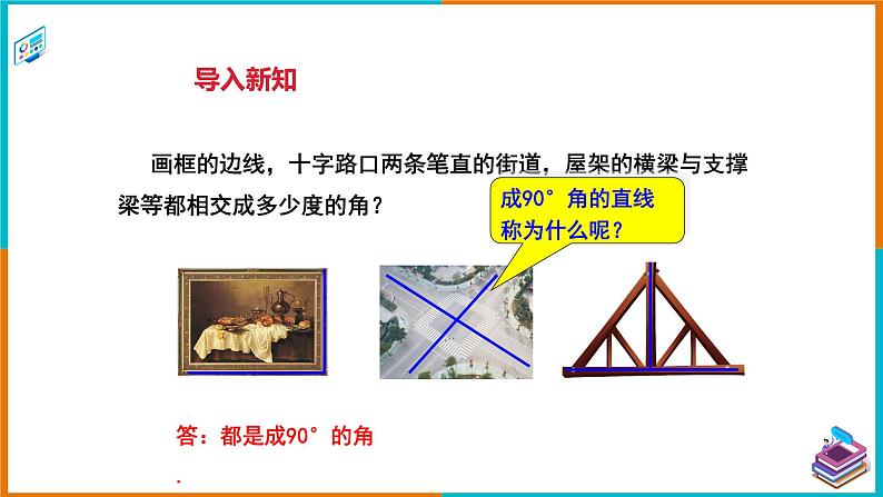 4.5.1垂线（课件+教案+练习+学案）02