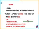 4.5.1垂线（课件+教案+练习+学案）