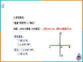 4.5.1垂线（课件+教案+练习+学案）