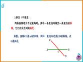 4.5.1垂线（课件+教案+练习+学案）