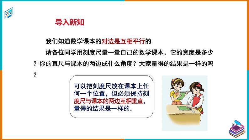 4.6 两平行线间的距离（课件+教案+练习+学案）03