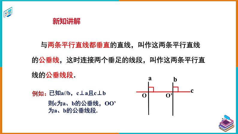 4.6 两平行线间的距离（课件+教案+练习+学案）05