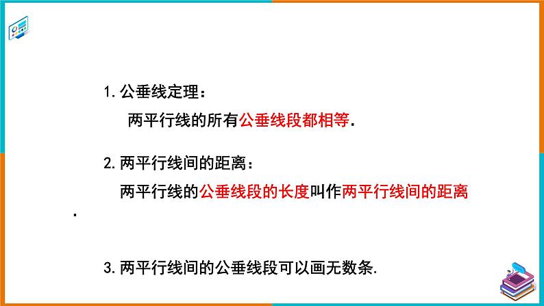 4.6 两平行线间的距离（课件+教案+练习+学案）08