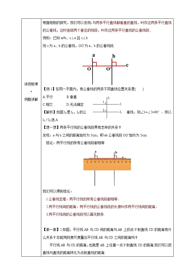 4.6 两平行线间的距离（课件+教案+练习+学案）02