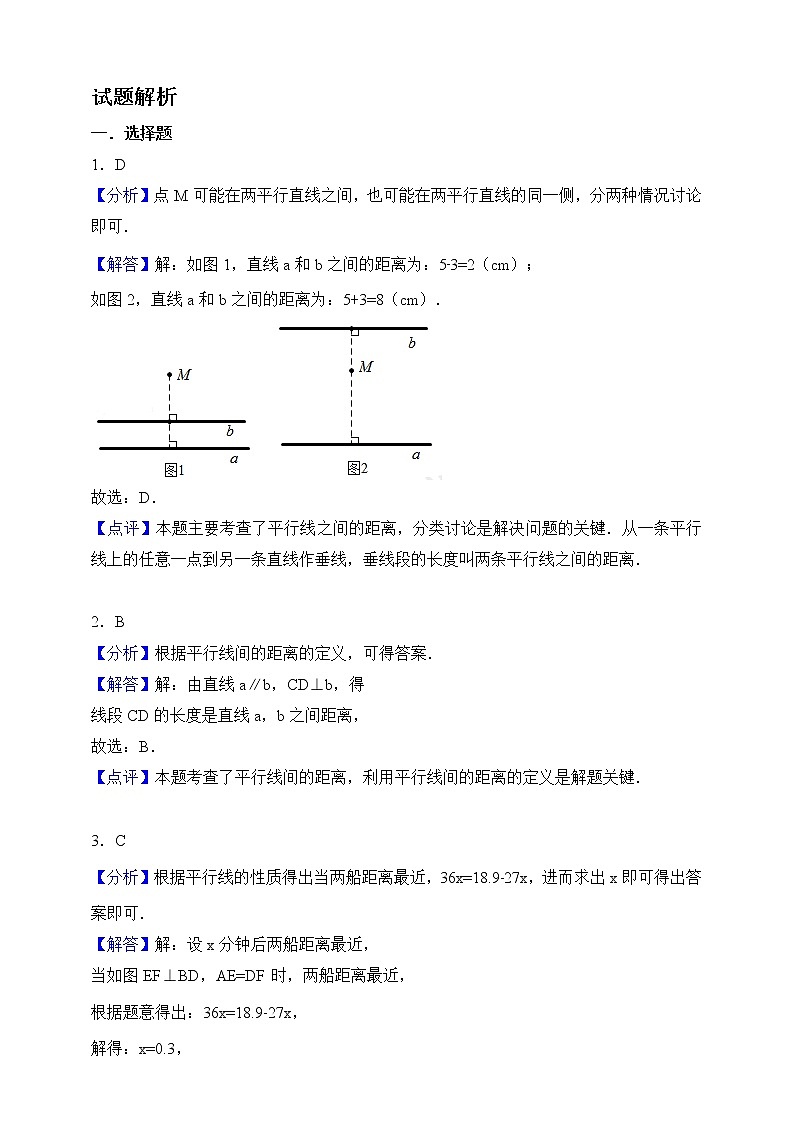 4.6 两平行线间的距离（课件+教案+练习+学案）03